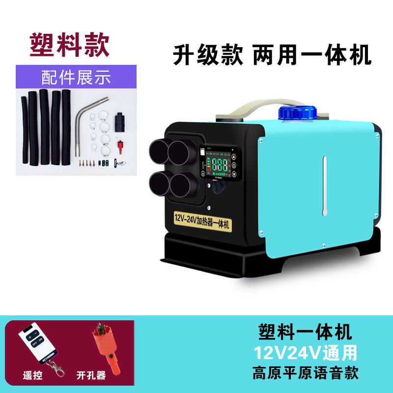 柴暖驻车加热器24v燃油暖风机12v220v三用All车载电动车取暖器