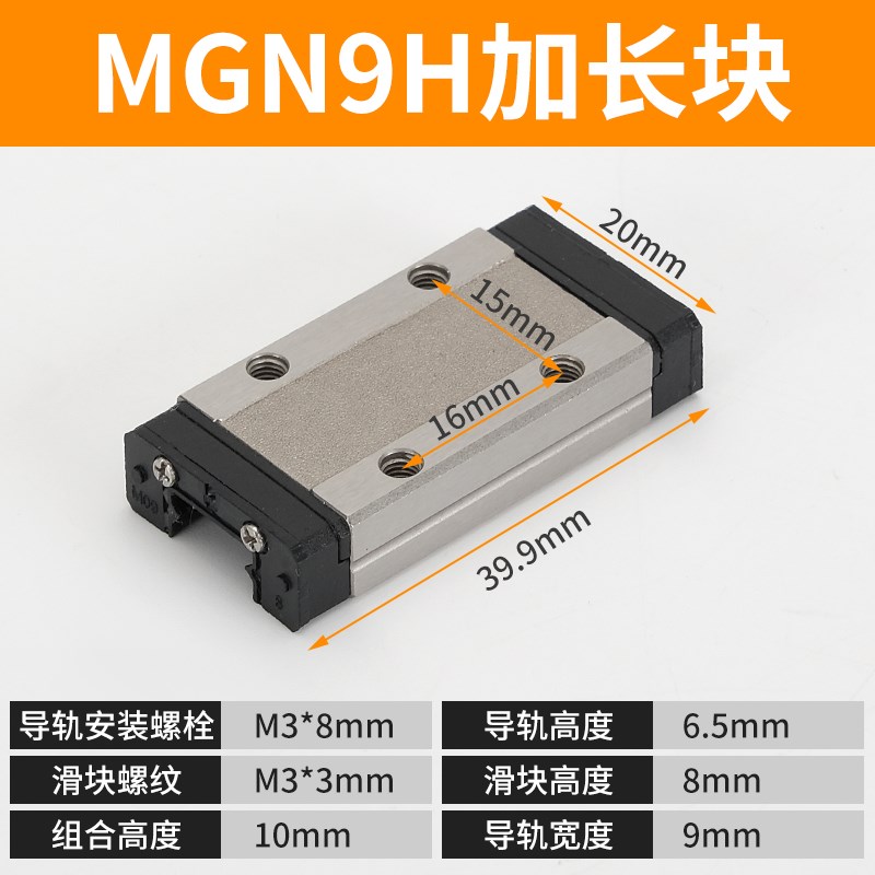 国产不锈钢微型直线导轨滑块MGN5C7C9C12C7H9H12HMGW7C9C上银互换