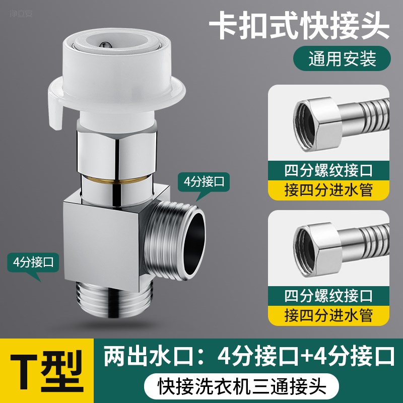 洗衣机水龙头一分二接头进水管一进二出转三通进水口双出水分流器