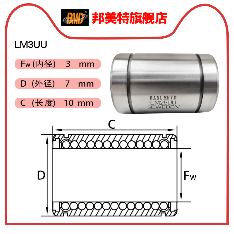 瑞典BMD进口直线轴承LM3 4 6 8 10 12 13 16 20 25 30 35 40~90UU
