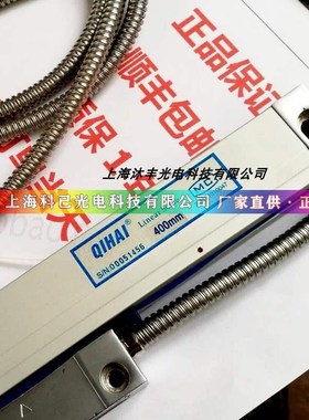 。长春ccd七海光栅尺qh400 铣床数显尺七海光栅尺QIHAI电子尺QH20
