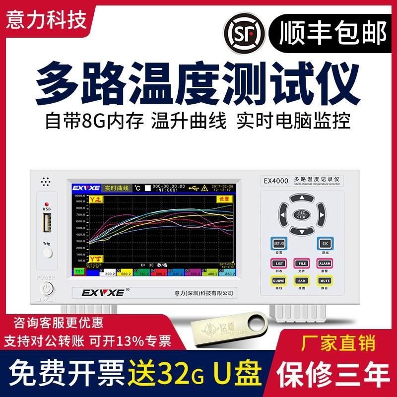 意力EX3000多路温度测试仪多通道巡检采集曲线无纸记录仪工业温升,个性定制/设计服务/DIY,明信片定制,淘宝优惠券,粉丝福利购,淘宝优惠卷
