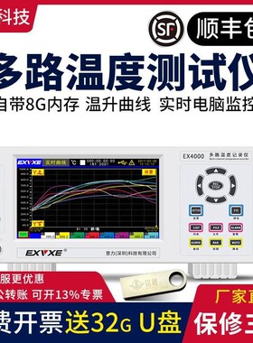 意力EX3000多路温度测试仪多通道巡检采集曲线无纸记录仪工业温升