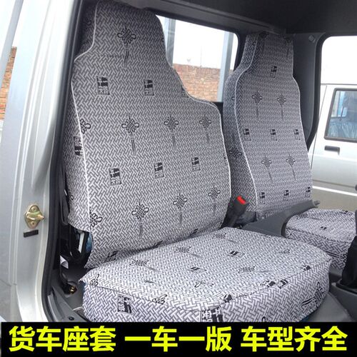 福田时代M3康瑞H1H2H3领航1领航2康瑞KQ1/K1/K2捷顺3360货车座套
