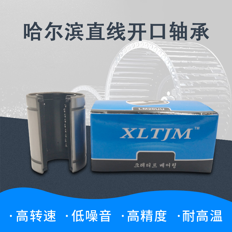 直线开口运动轴承LM10 12 13 16 20 25 30 35 40 50 60UU-OP 滑动