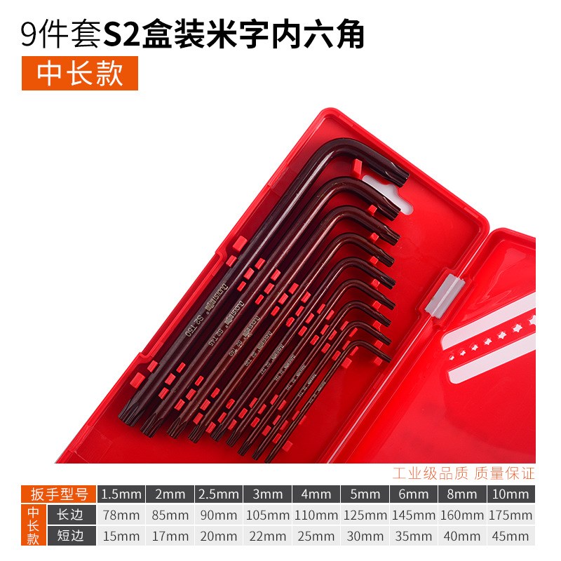 亚光内六角扳手9件套装平头球头内六方米头工具梅花S2内六角板手