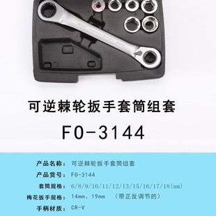 棘轮扳手快速螺丝刀套装 福冈工具梅花汽修快动半自动齿轮快扳板手