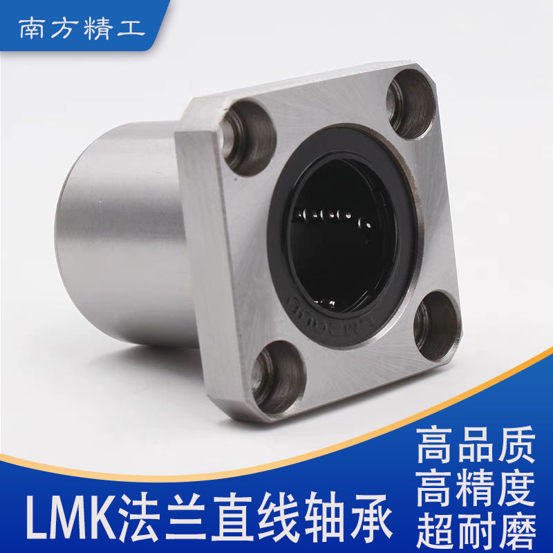 直线运动轴承LMK6 8 10 12 16 20 25 30  40 50UU 轴承滑块方法兰