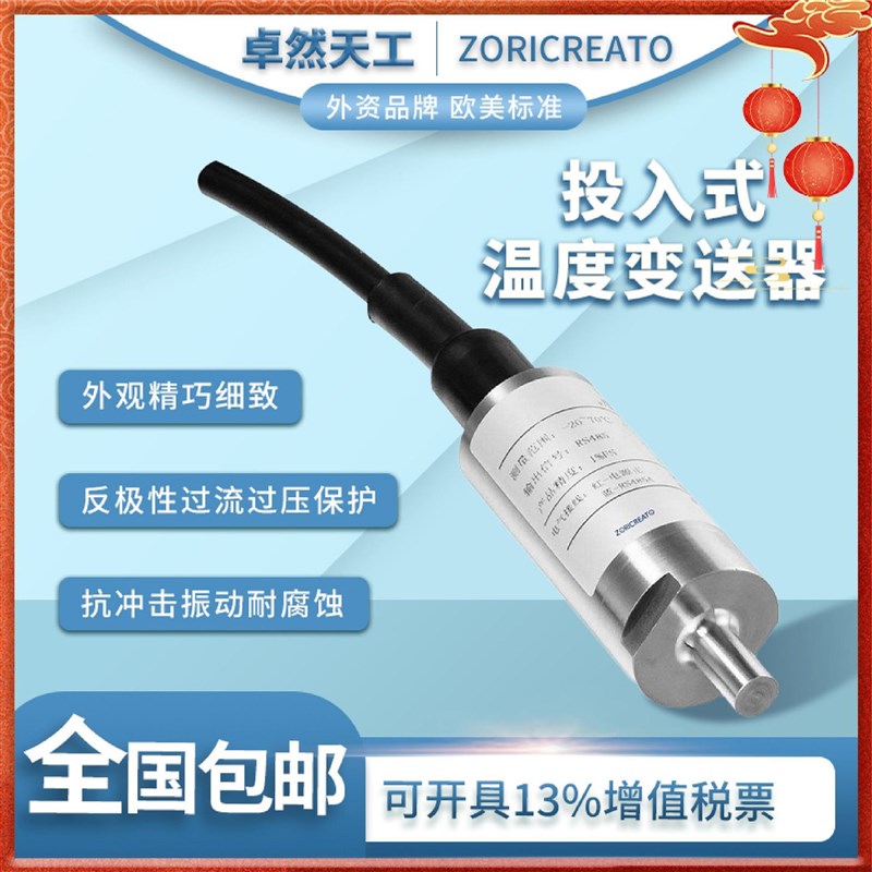 卓然Pt100热电阻一体化温度变送器 RS485输出投入Y式温度传感器
