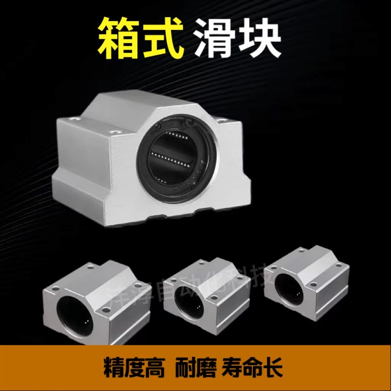 箱式光轴直线滑块轴承座SCS6 8 10 12 16 20 25 30 35 40 50 60UU