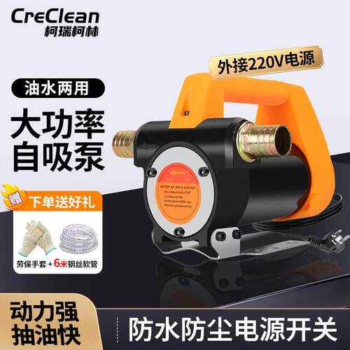 柯瑞柯林(CreClean)电动抽油泵手提式小型自吸泵电动柴油泵220V加
