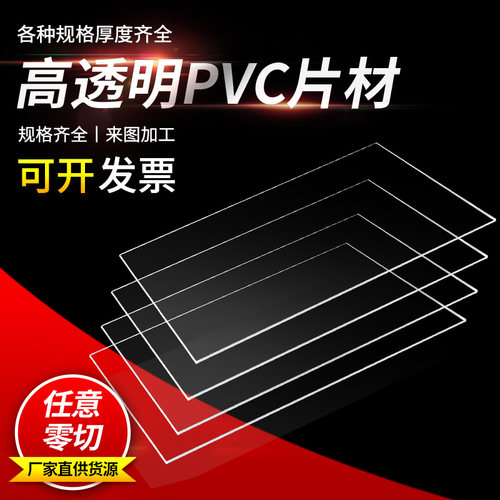 高透明pvc塑料板硬片pc塑料板材硬塑胶板软薄膜片材pet胶片卷材
