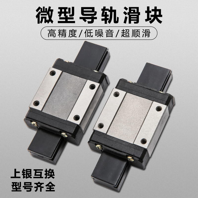 国产微型直线导轨滑块滑轨MGN/MGW/HGH/7C/9C/12C/20CA线轨全套