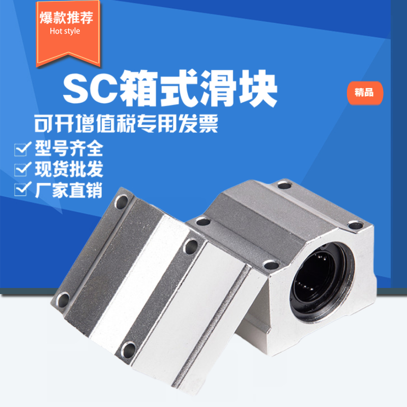 直线轴承箱式滑块SC8 10 12 13 16 20 25 30 35 40 50 60UU轴承