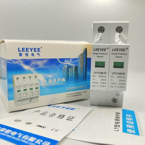 LY1-C40单相电源防雷器220V 2P 40KA二级配电柜电涌保护监控浪涌