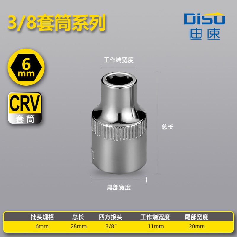 迪速六角套筒6-24mm棘轮快速扳手3/8中飞6角短套筒头10mm汽修工具