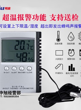 明高ETHd529室内外温湿度计数显高精度温度计湿度计家用报警功能