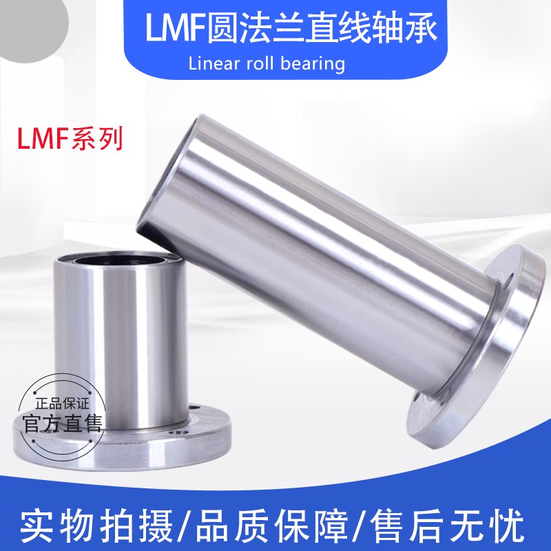 圆法兰直线运动轴承LMF6 8 10 12 13 16 20 25 30 35 40 50 60UU