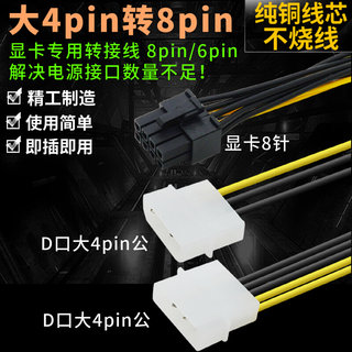 单/双大4pin转显卡6pin/8pin延长转接线 D型IDE大4P接口供电线*