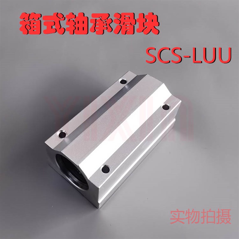 光轴箱式直线滑块轴承座SCS6 8 10 12 16 20 25 30 35 40 50 60UU