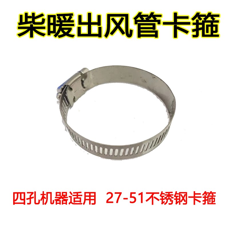 驻车加热器卡子柴油暖风机76单四孔出风管喉箍卡环柴暖不锈钢卡箍