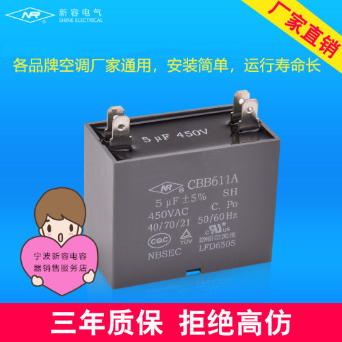 公司直销宁波新容NR原厂空调风机压缩机启动电容器CBB611A系列
