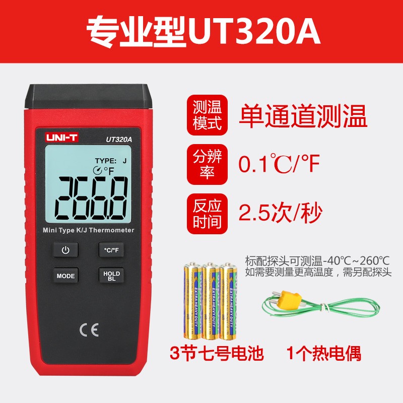 优利德UT320D接触p式测温仪热电偶测温仪器表面温度计带探头温度