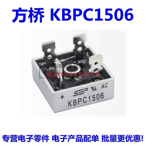 单相整流器桥堆 KBPC1506 全新 KBPC2506 3506 5006 方桥扁脚600V