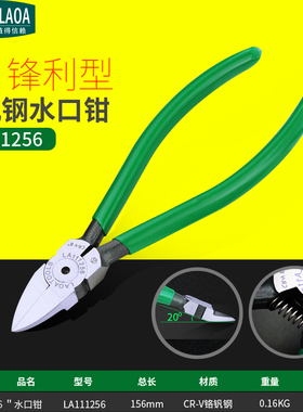 老A 日式精密水口钳 高达模型剪5/6/7寸薄刃斜口钳电子剪LA111256