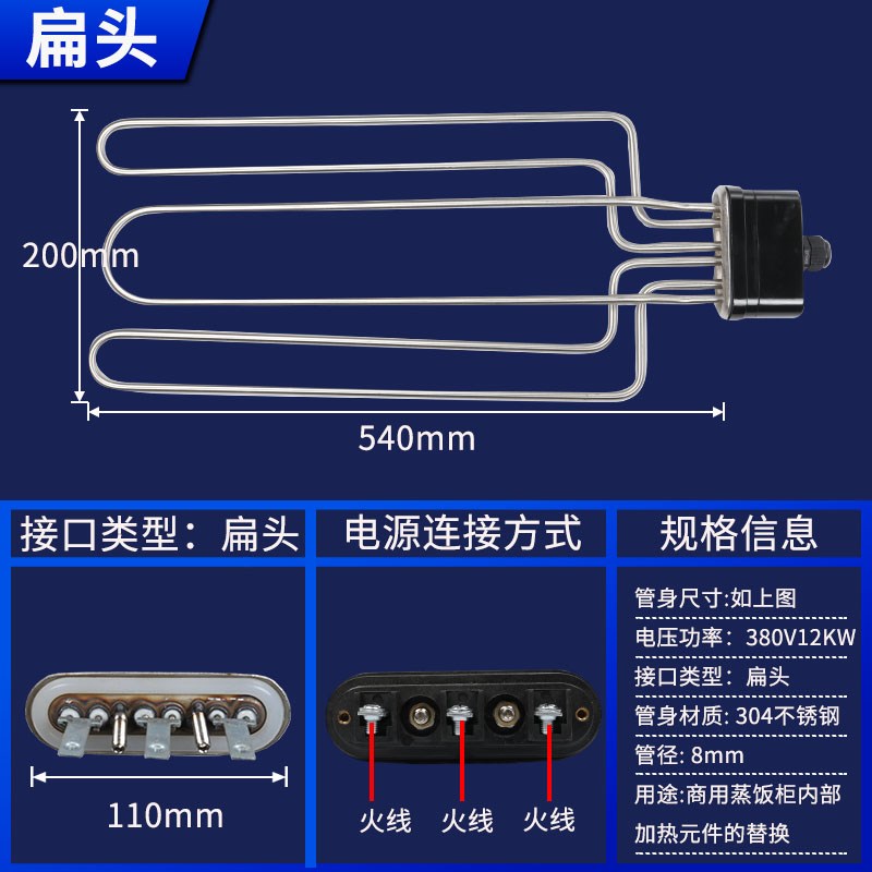 扁加长型头蒸饭车机柜蒸箱发热管电加热管 380V 12KW