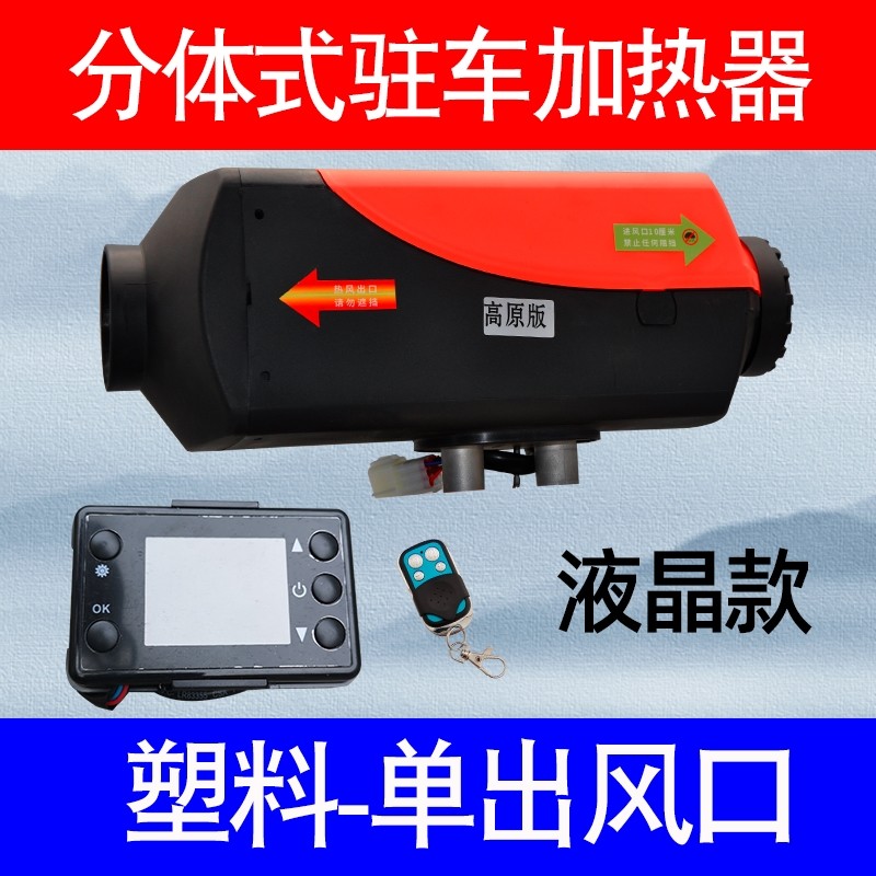 驻车加热器柴暖家用柴油暖风机汽车24v12V房车一体机电动三轮车