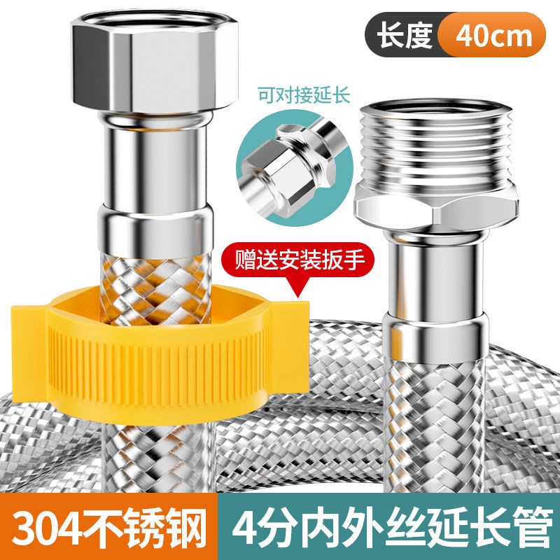 4分内外丝进水管不锈钢对接软管热水器水龙头上水加长加接延长管