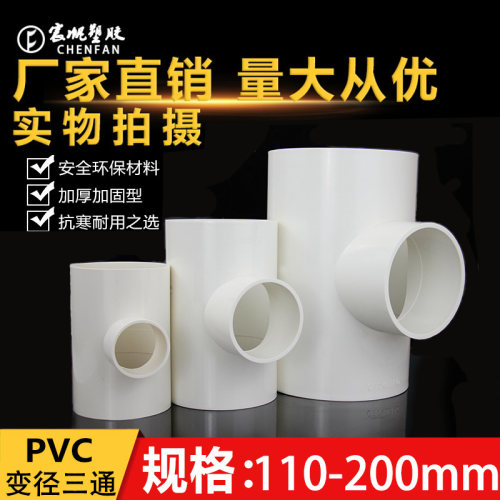 PVC变径三通异径上水管给水管大小头三通50 63 75 90 110 160 200