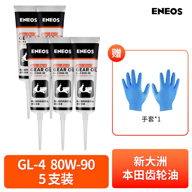 摩托车齿轮油踏板车全合成变速箱油重E负荷本田雅马哈125豪爵通用