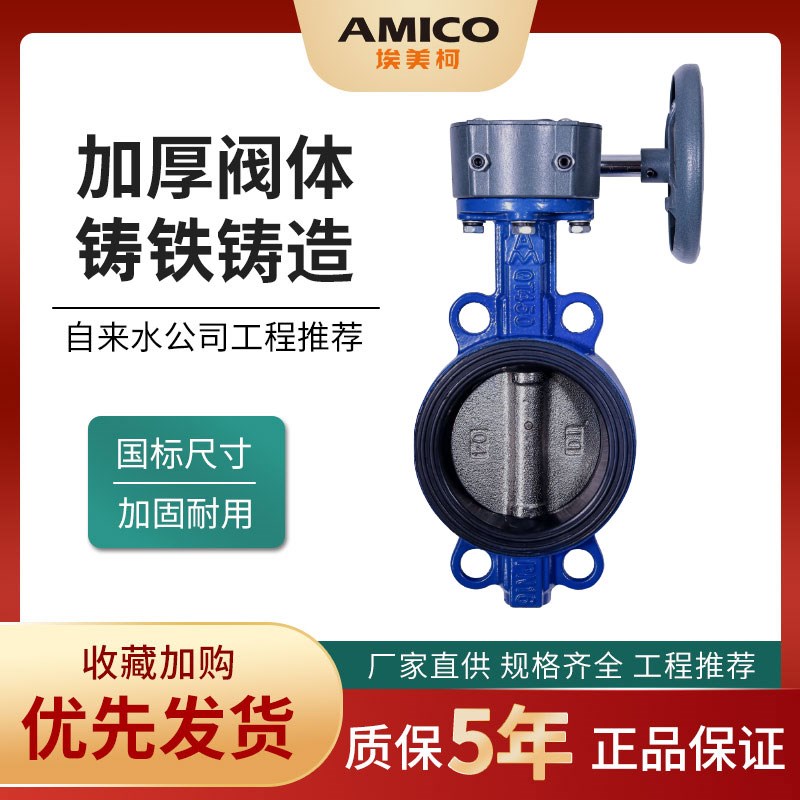 埃美柯对夹式蝶阀球墨铸铁手动涡轮蝶阀管道对夹法兰阀门827F