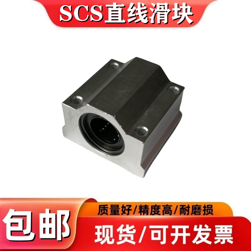 光轴箱式直线滑块轴承座SCS6 8 10 12 16 20 25 30 35 40 50 60UU