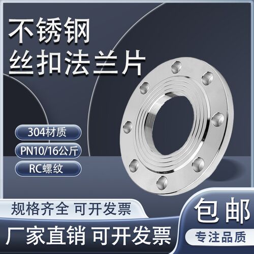 304不锈钢丝扣国标HG/T20592内螺纹法兰片内牙内丝法兰盘PN16 10