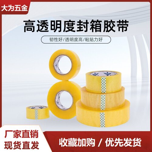 透明加厚大卷封箱胶带打包胶带