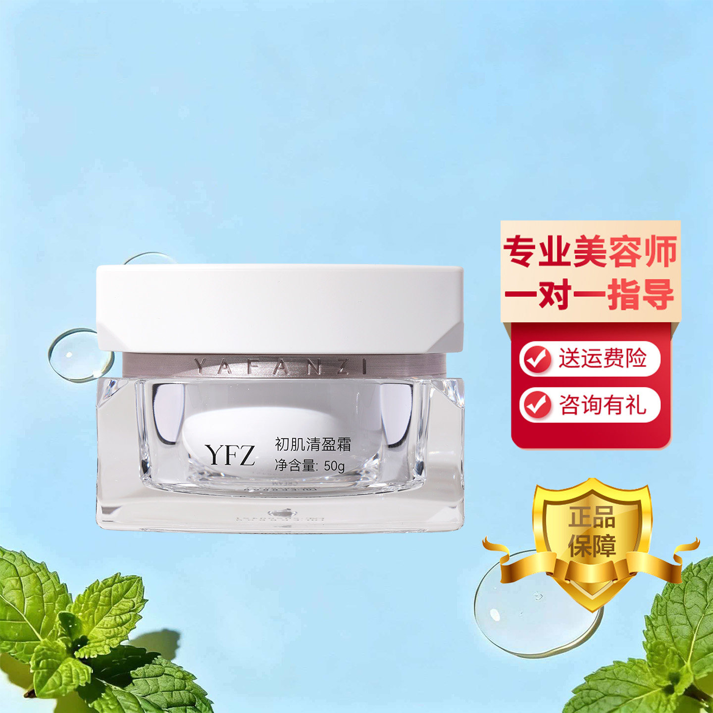 雅梵哲正品初肌清盈霜50g净肤面部护肤面霜