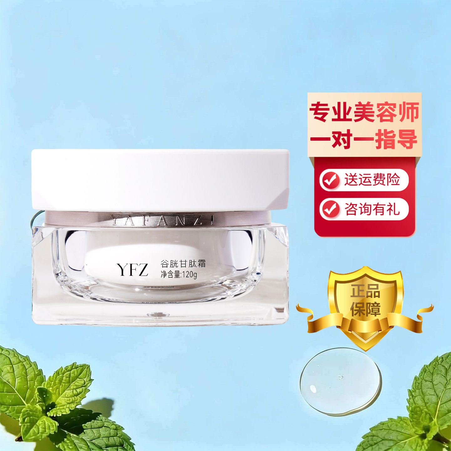 雅梵哲正品谷胱甘肽霜120g嫩肤 润肤 滋润肌肤面部护肤院线护肤品