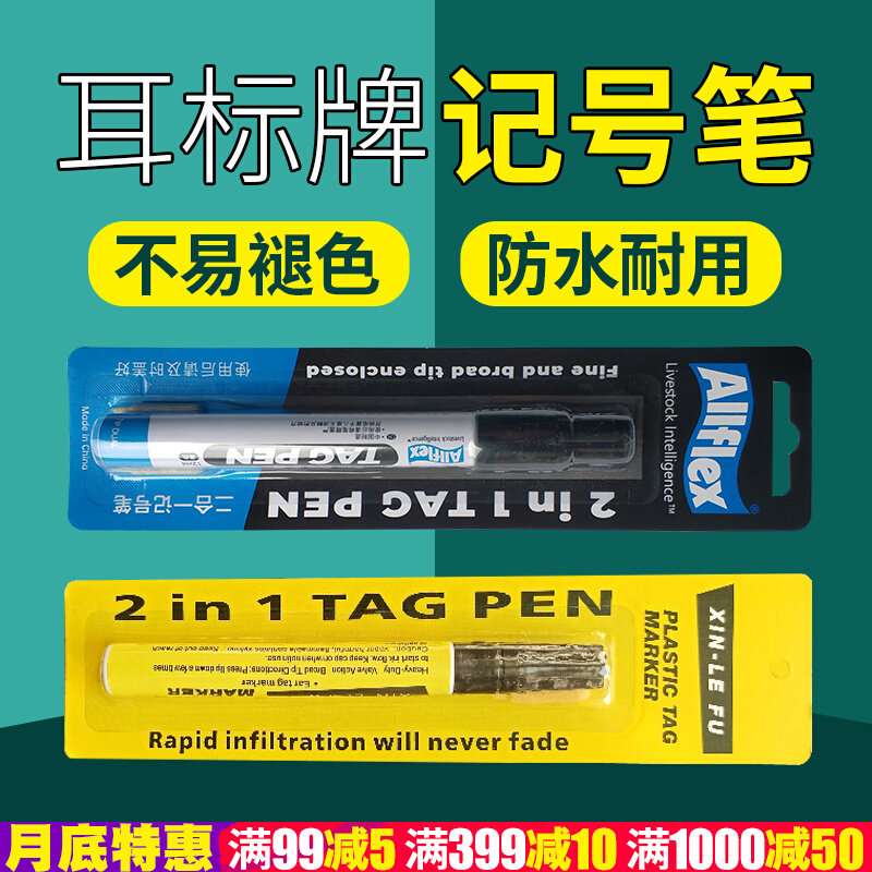 安乐福耳标牌记号笔耳牌专用笔母猪标进口耳标笔猪用动物标记打号