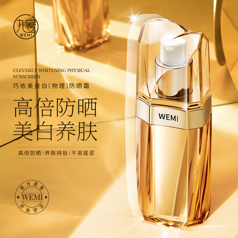 【丸蜜巧依美】SPF50+美白隔