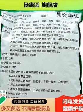 【买1送1】原景氏草本老北京古法配方拾捌味草本足浴包景宛御艾