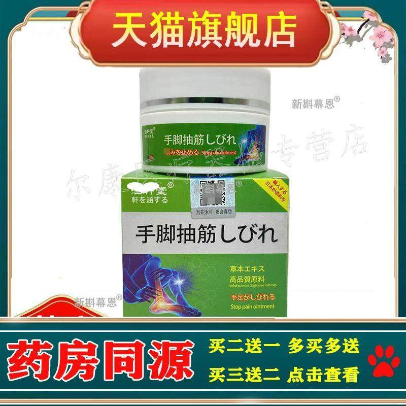 【买2送1】正品 涵轩堂手脚抽筋乳膏20g
