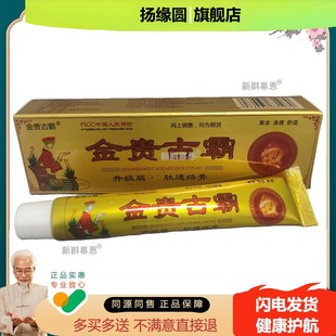 【药房同售】金贵古霸肽通络膏22g金贵古霸肽乳膏22g