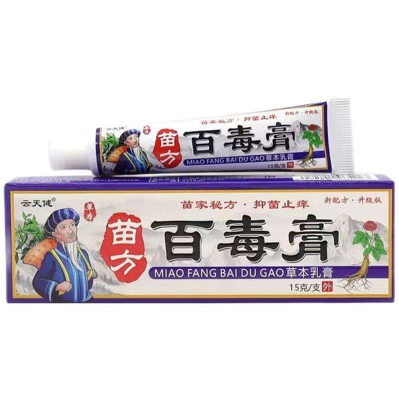 云天健苗方百毒膏草本乳膏15g皮肤瘙痒外用止痒舒缓护理膏正品
