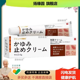 【买2送1】正品 芙康克皮肤乳膏15g/支 买3送2 买5送4