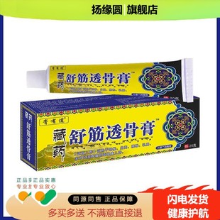 膏有道藏药舒筋透骨膏【正品】神奇藏王五毒膏追风透骨膏