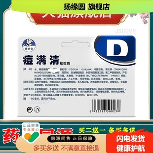 朴树堂痘满清祛痘霜20克