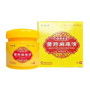 【3盒仅42/买5送4】郑草堂云南本草苗药癣痒清乳膏20g/盒